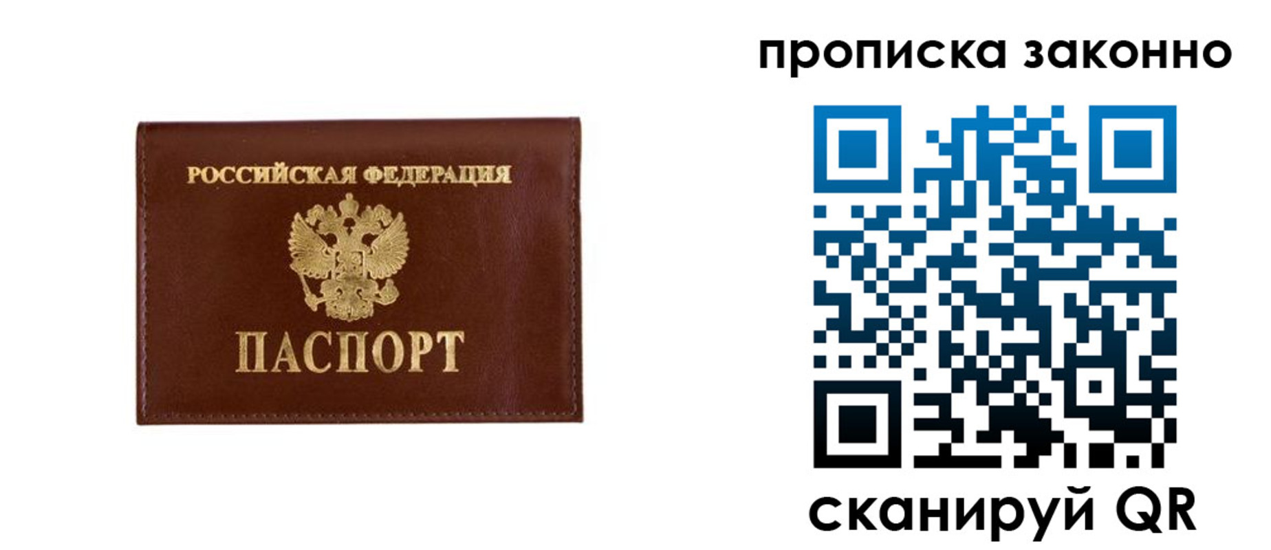 прописка штамп в Петровске