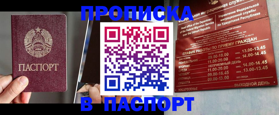 временная регистрация купить в Петровске