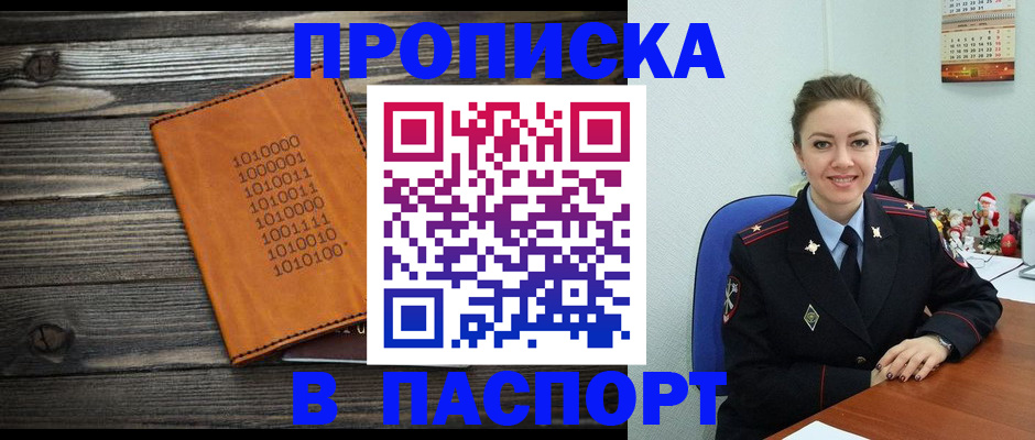 временная регистрация недорого в Петровске