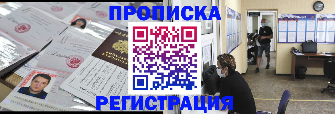 временная регистрация 2025 в Петровске