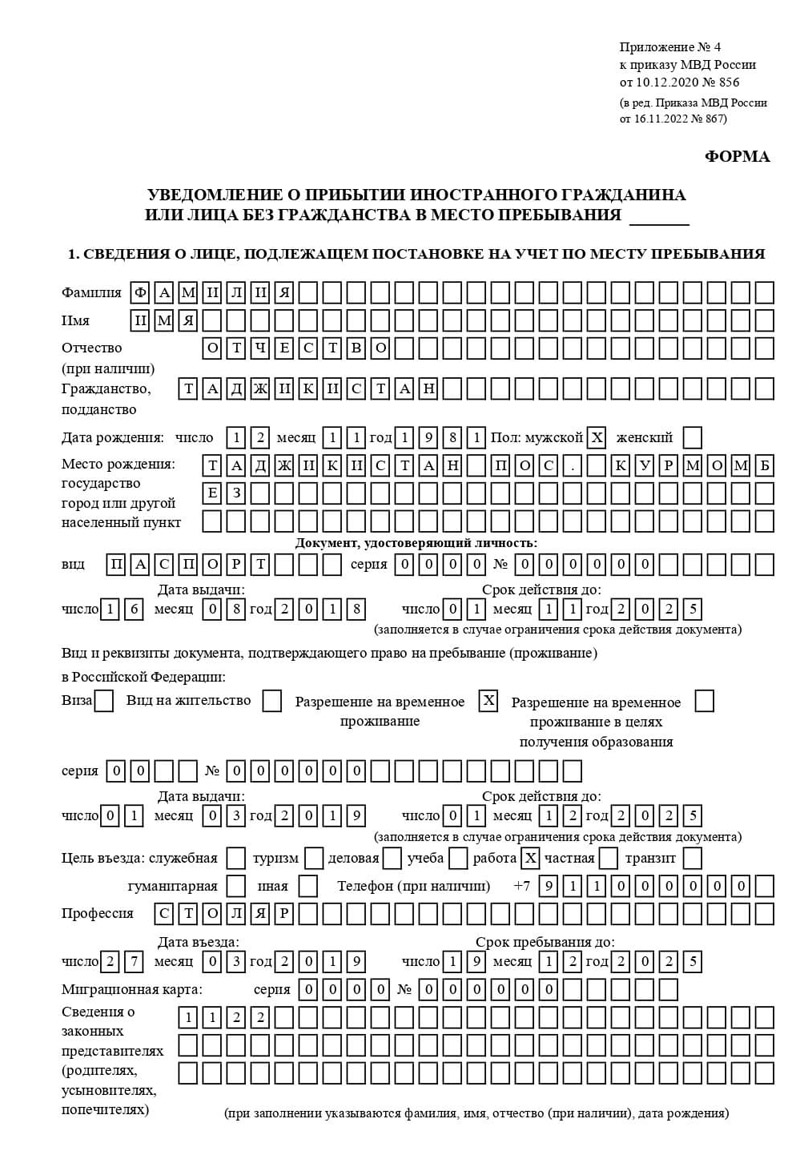 временная регистрация в Петровске